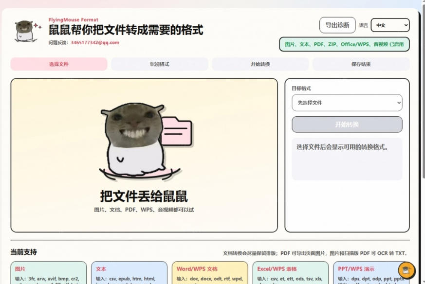 鼠鼠这次我立功啦！Windows格式问题不要慌，开源鼠鼠格式转换工具来帮忙，Github热门宝藏工具 - 项目资源网